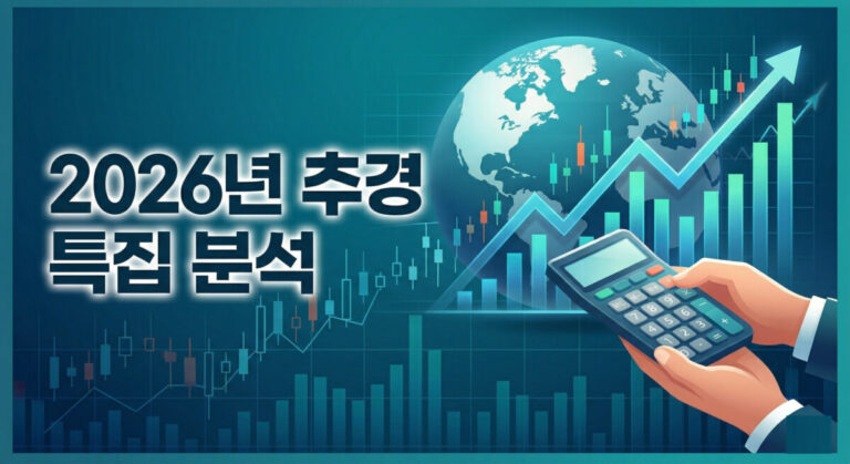 2026년 추경 예산 특집